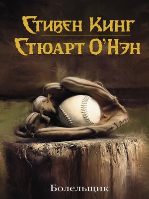 cover image of Болельщик
